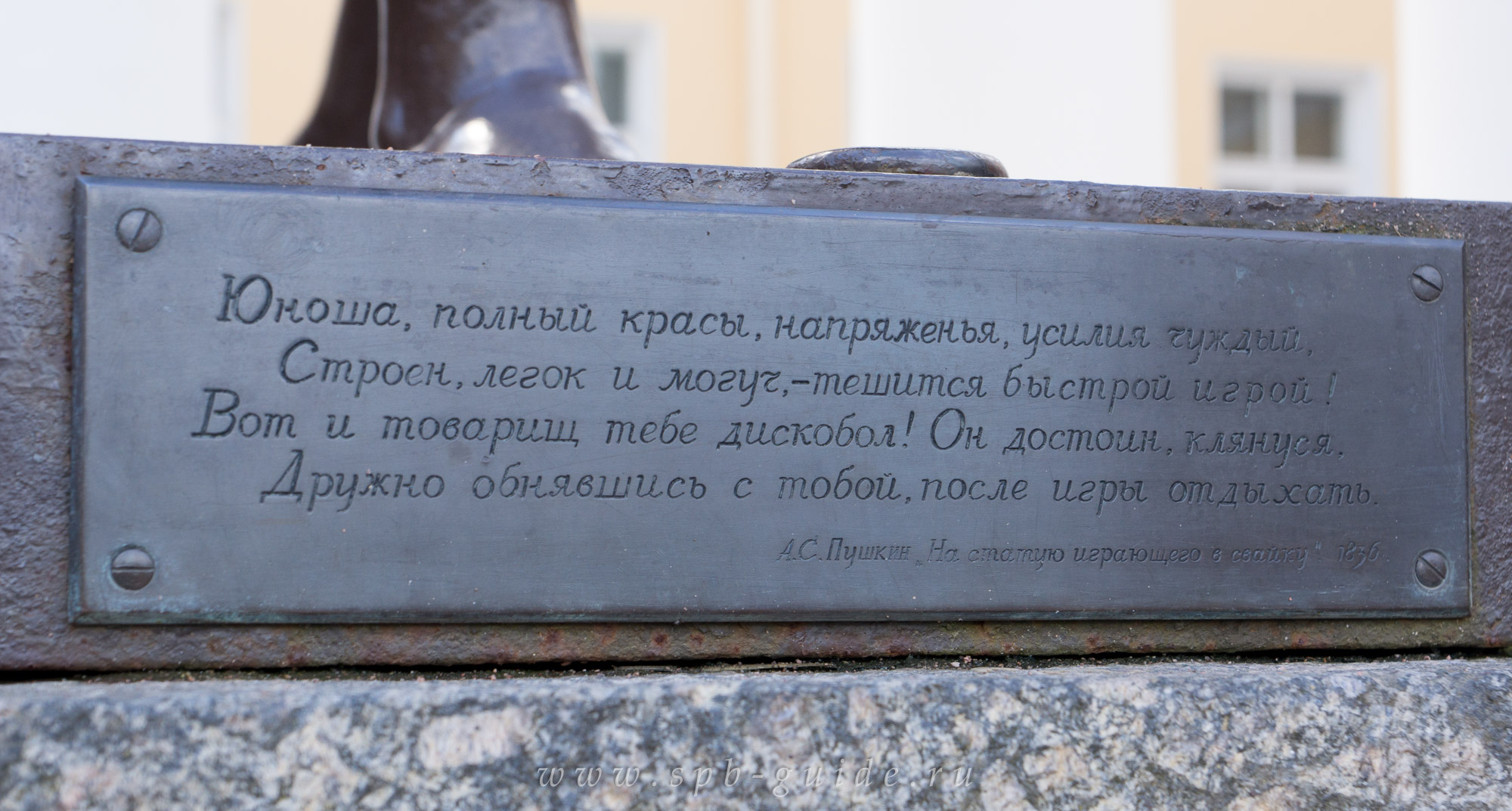 Скульптура «Игра в свайку» у Александровского дворца Скульптура «Игра в свайку» у Александровского дворца