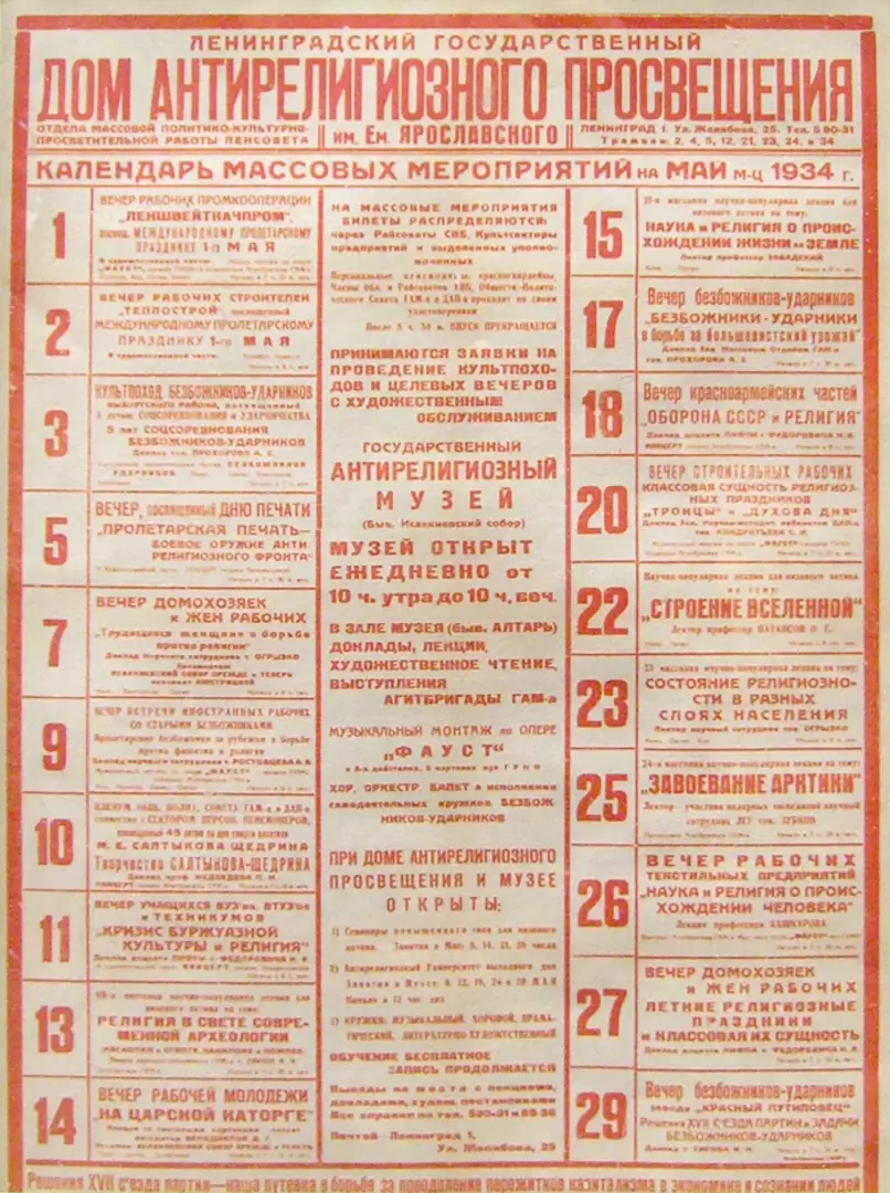 Исаакиевский собор, афиша дома антирелигиозного просвещения, май 1934 г. Исаакиевский собор, афиша дома антирелигиозного просвещения, май 1934 г.