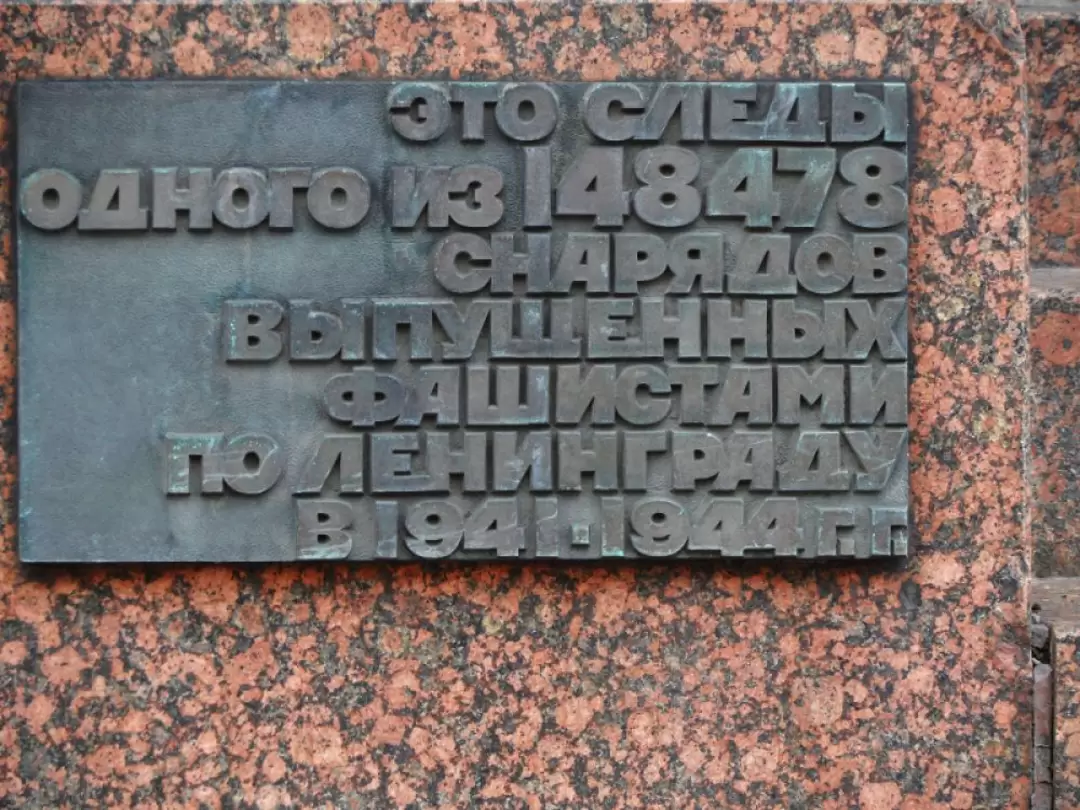 Памятная доска о ранах собора от немецких артобстрелов Памятная доска о ранах собора от немецких артобстрелов