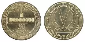 Жетон метро Санкт-Петербурга