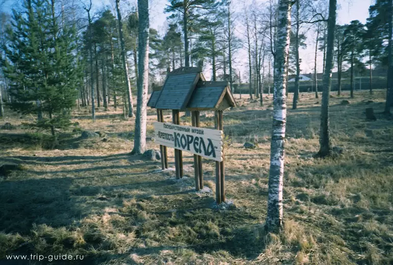 Приозерск, Государственный музей-крепость «Корела»
