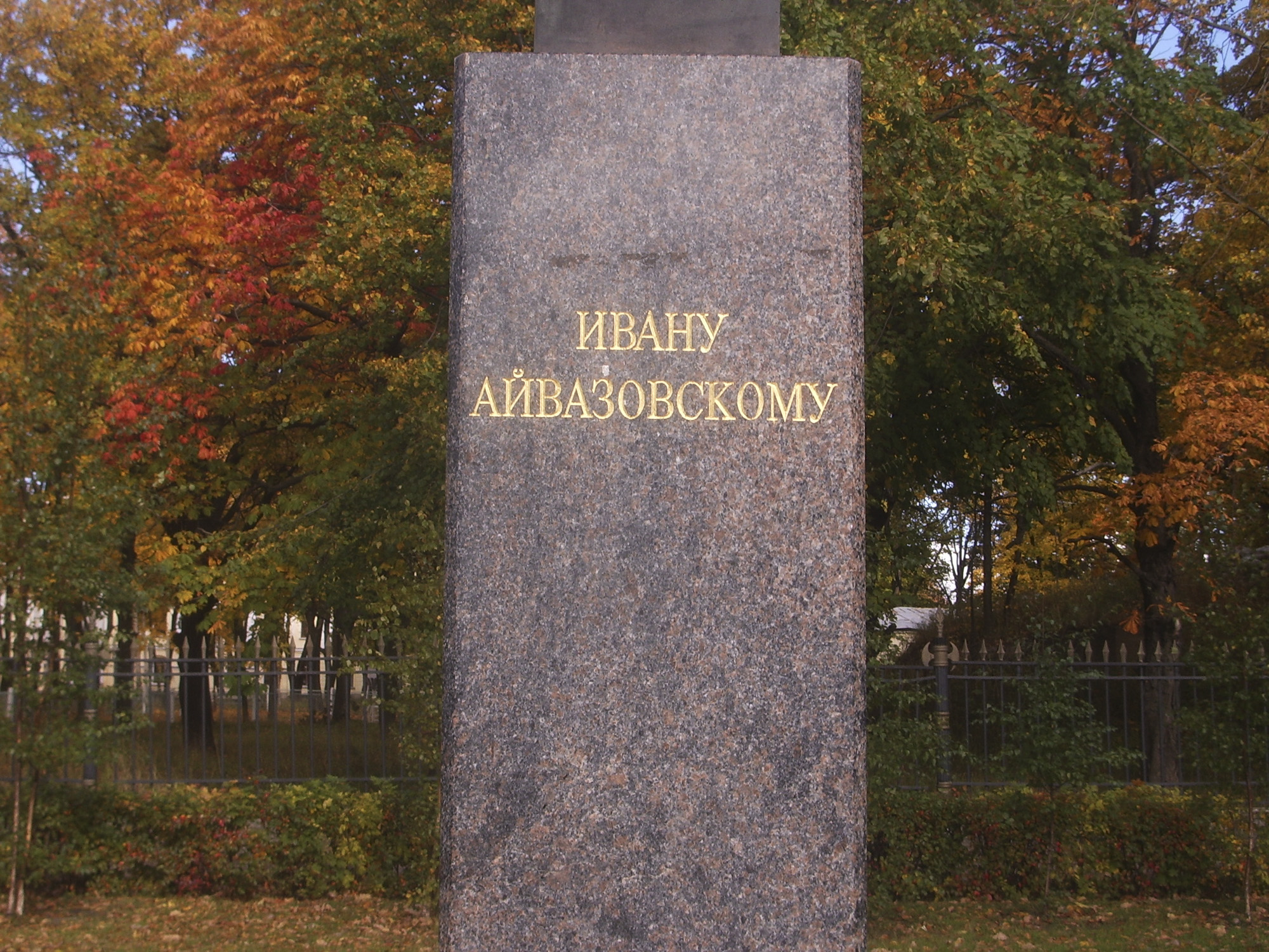 Памятник Айвазовскому в Кронштадте