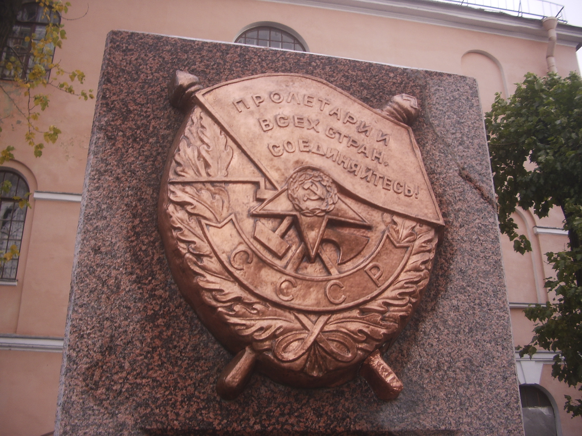 Памятный знак в честь награждения Кронштадта орденом Красного Знамени