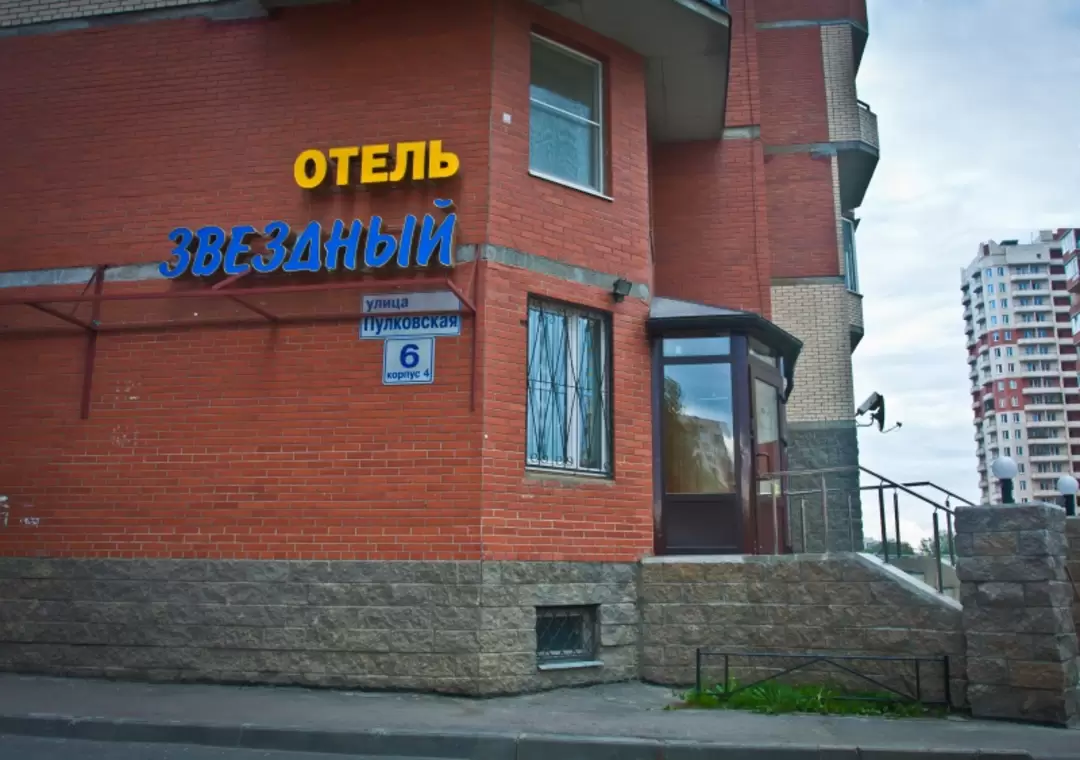 Звёздный, фото 2
