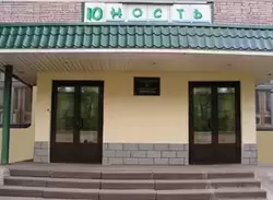гостиница Юность в Санкт-Петербурге