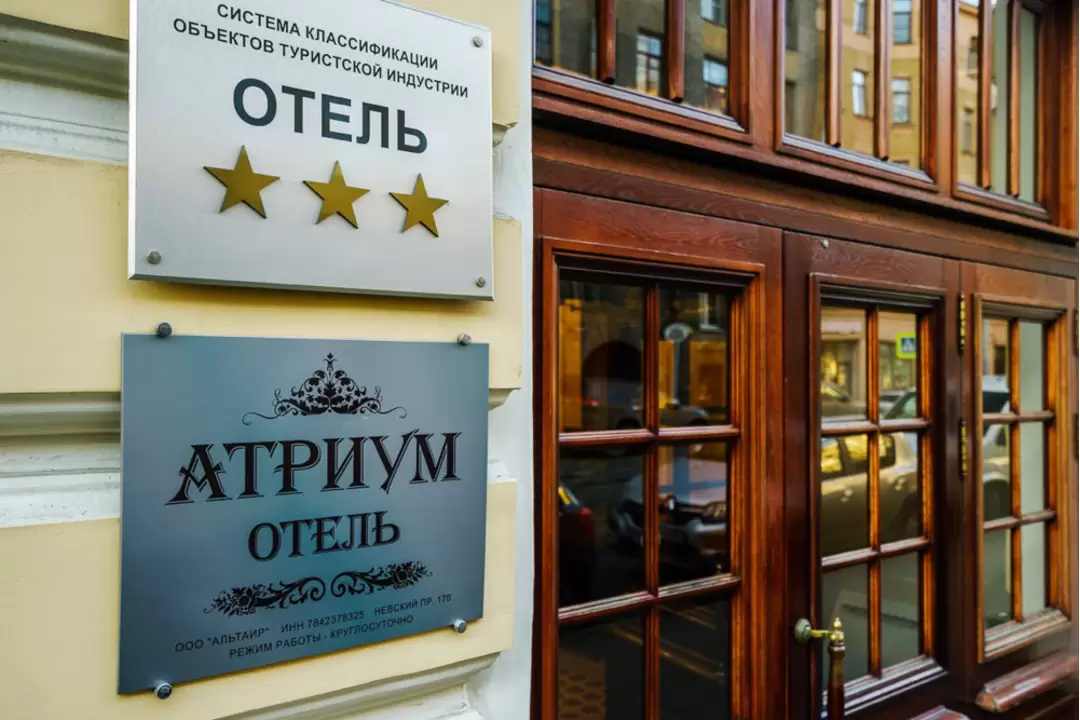 Атриум Атриум, фото 1