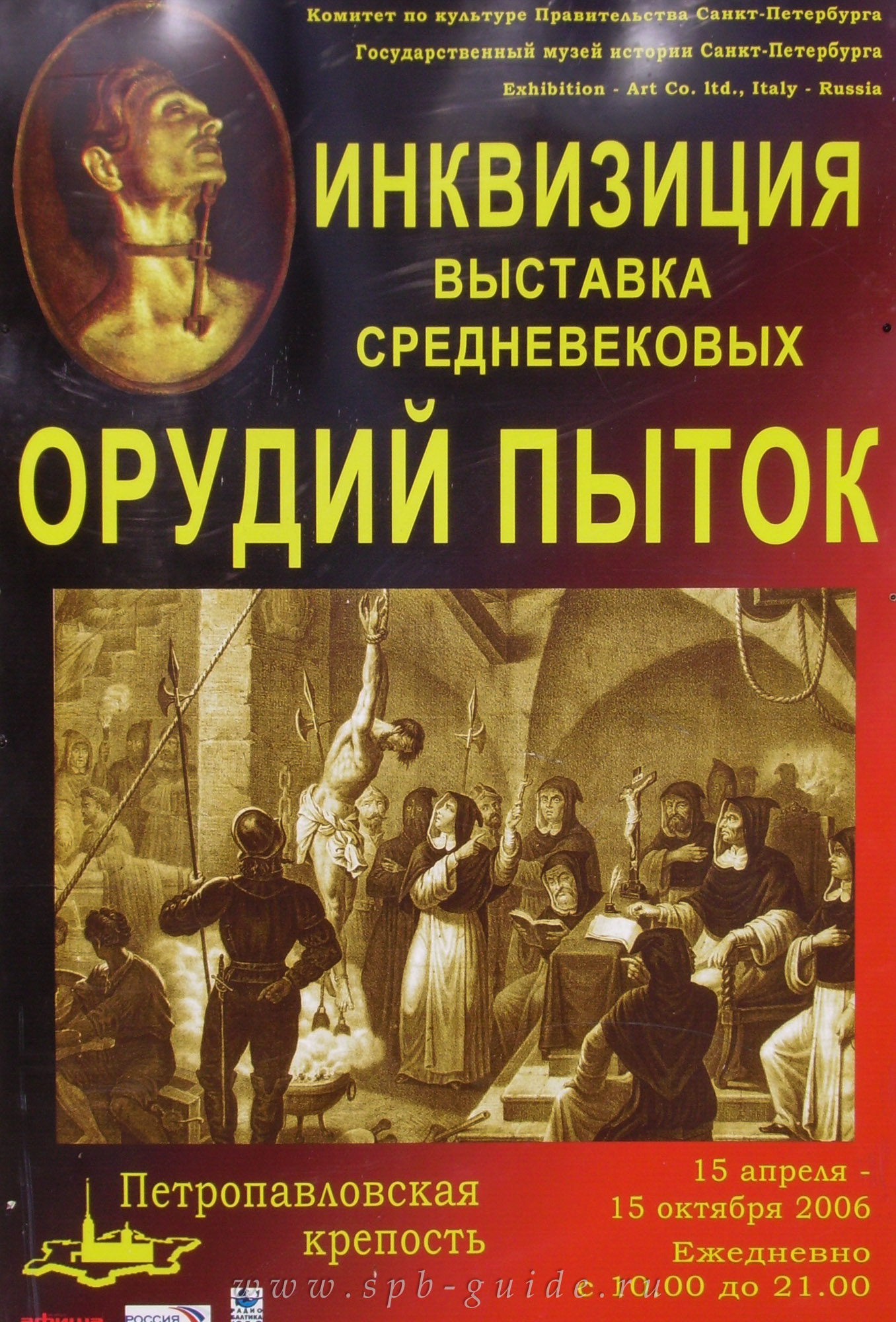 Выставка средневековых орудий пыток Выставка средневековых орудий пыток