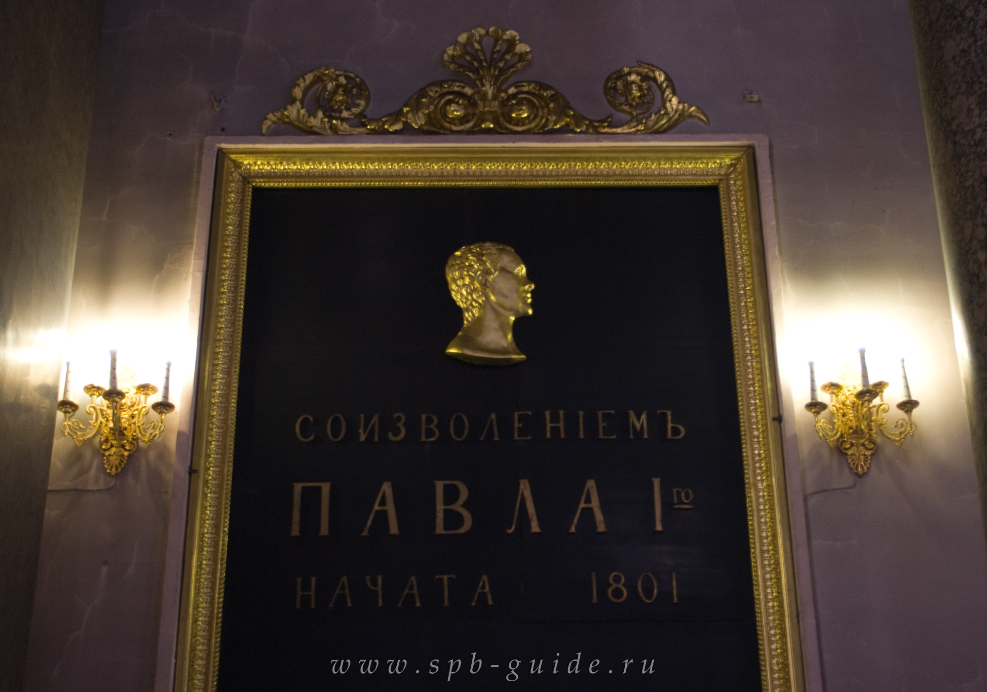 Казанский собор в Санкт-Петербурге, памятная доска «Соизволенiемъ Павла I-го начата 1801» Казанский собор в Санкт-Петербурге, памятная доска «Соизволенiемъ Павла I-го начата 1801»
