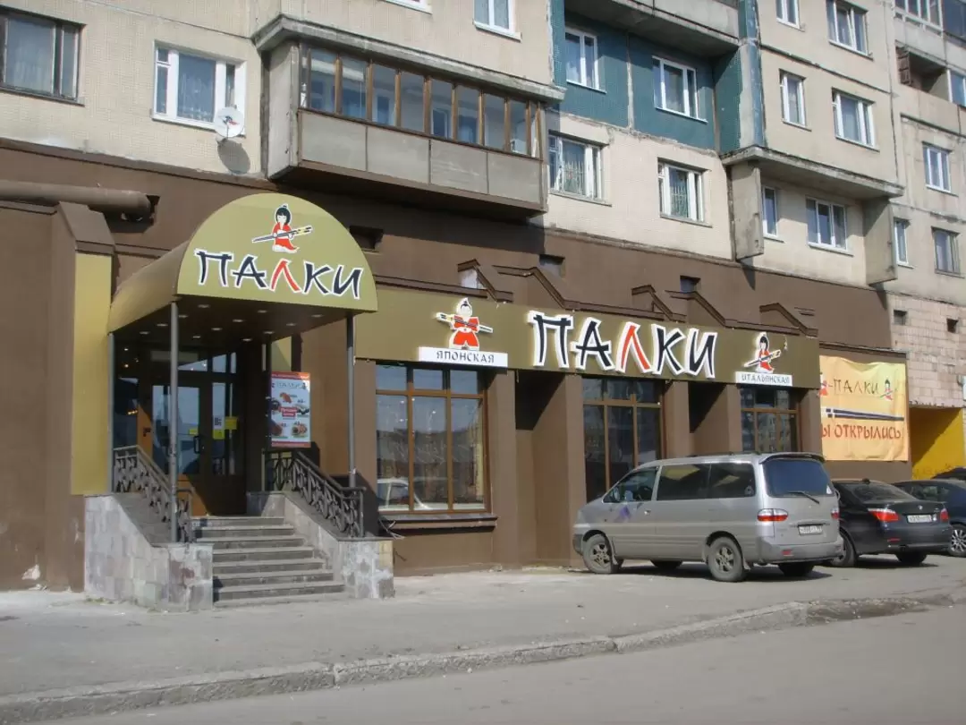 Ресторан «Палки» в Санкт-Петербурге Ресторан «Палки» в Санкт-Петербурге