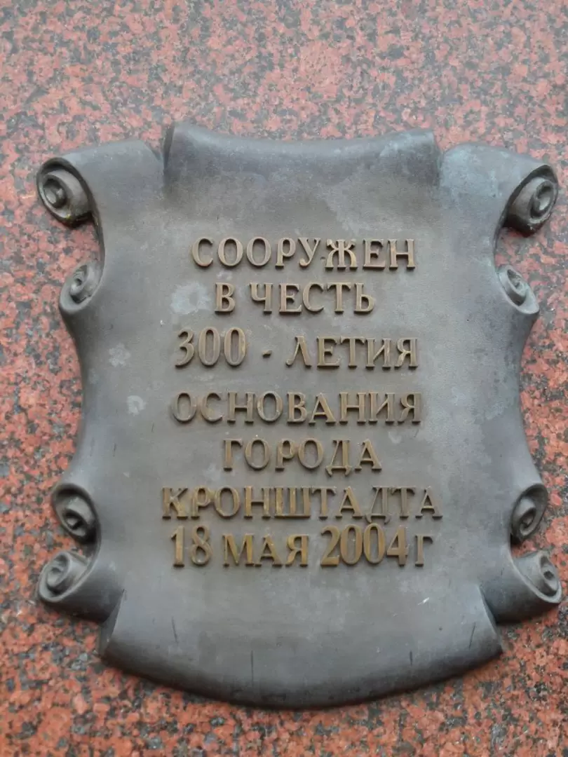 Барельеф на стеле в честь 300-летия города Барельеф на стеле в честь 300-летия города